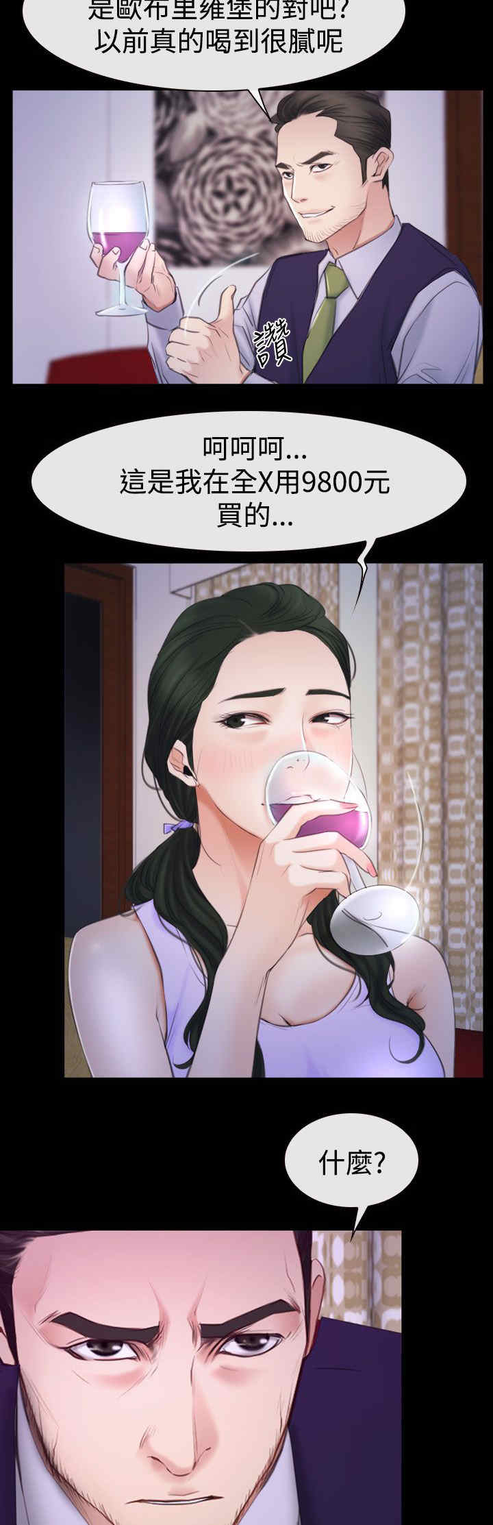 百合花园社区举办中秋活动漫画,第66章：消消气5图