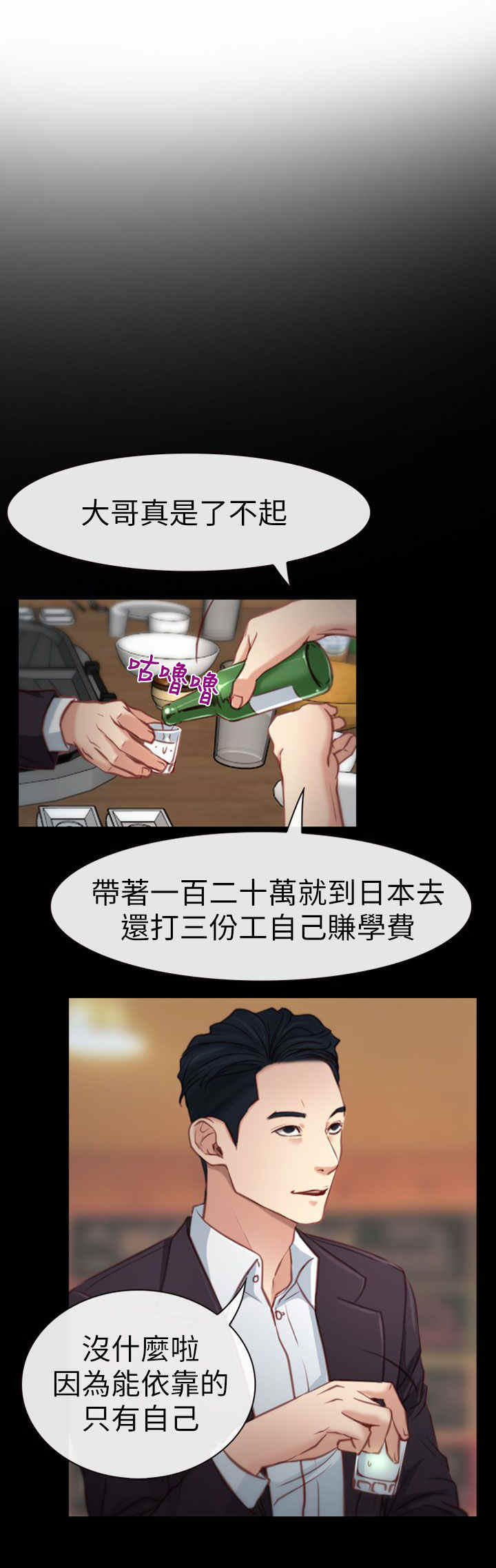 百合漫画,第5章：KTV4图