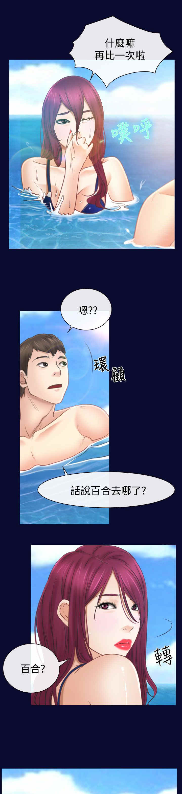 百合固金丸漫画,第18章：出事1图