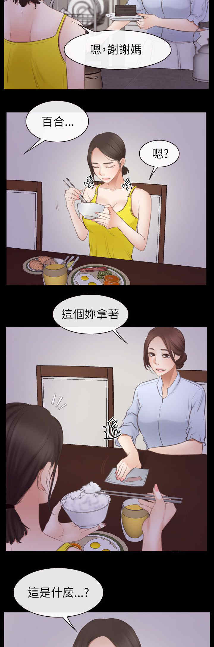 百合漫画,第80章：出逃4图