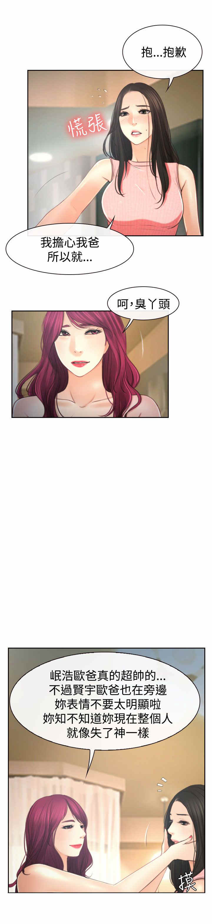 百合花的功效与作用漫画,第16章：怀疑2图