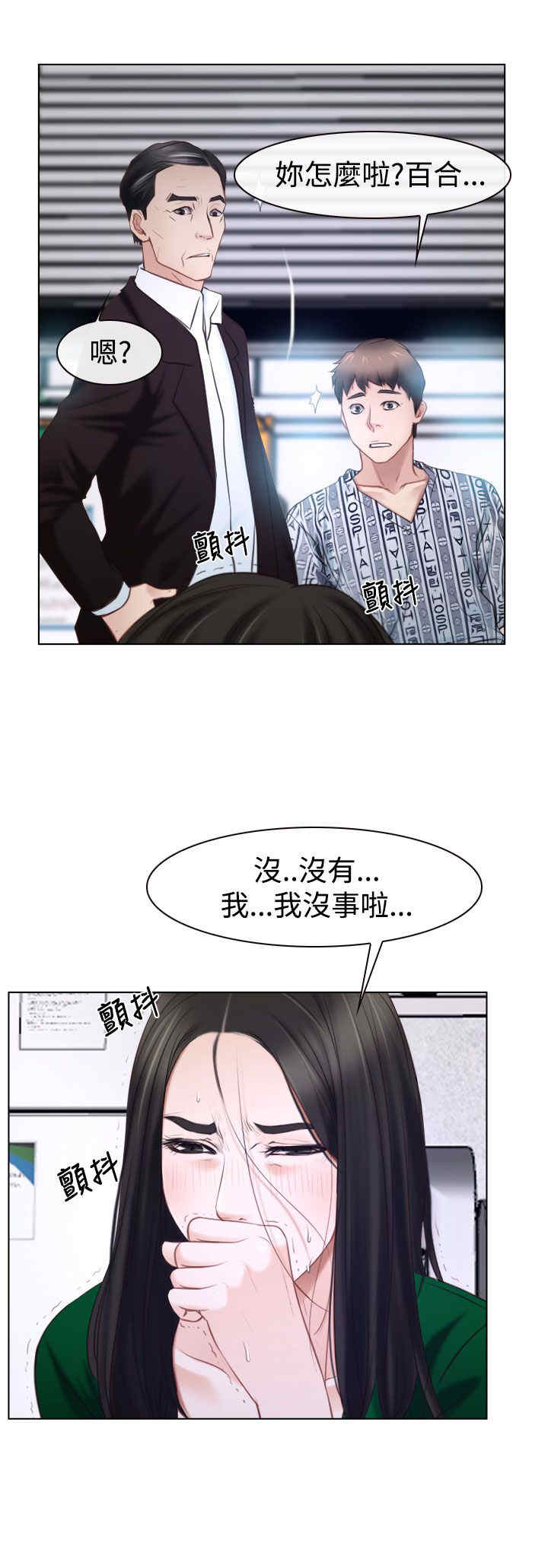 百合漫画,第29章：手段4图