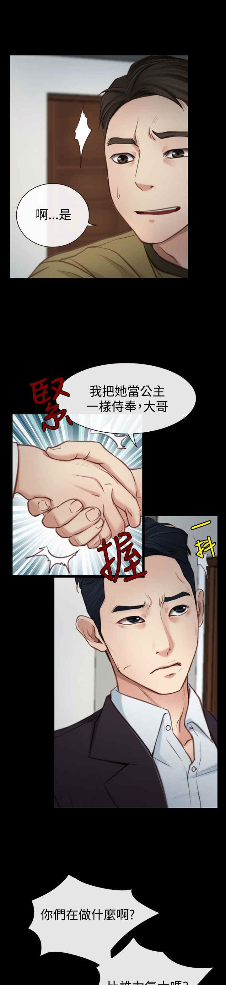 百合鲜花漫画,第4章：女朋友2图