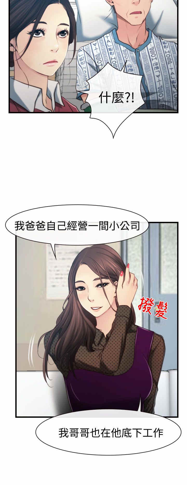 百合的功效和作用漫画,第12章：婚期1图