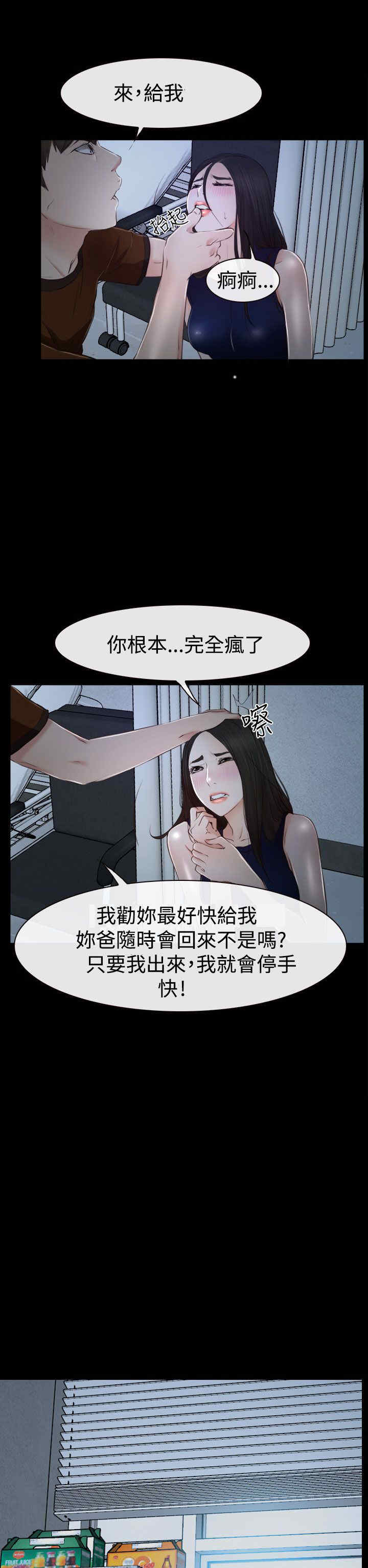 百合运动视频免费网站漫画,第41章：偏执2图