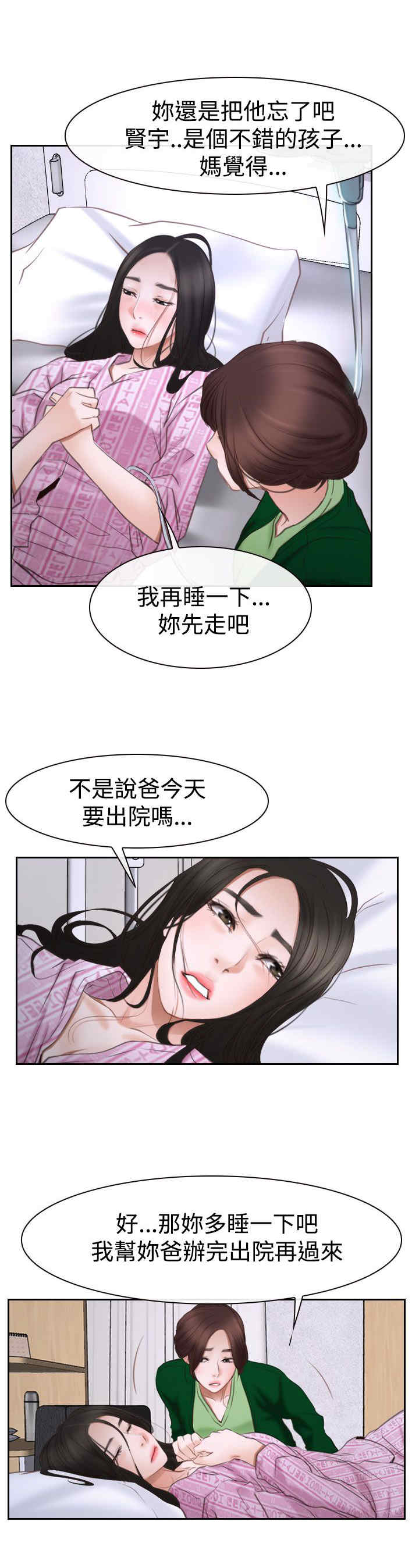 百合才有家抖音漫画,第57章：突然出现2图