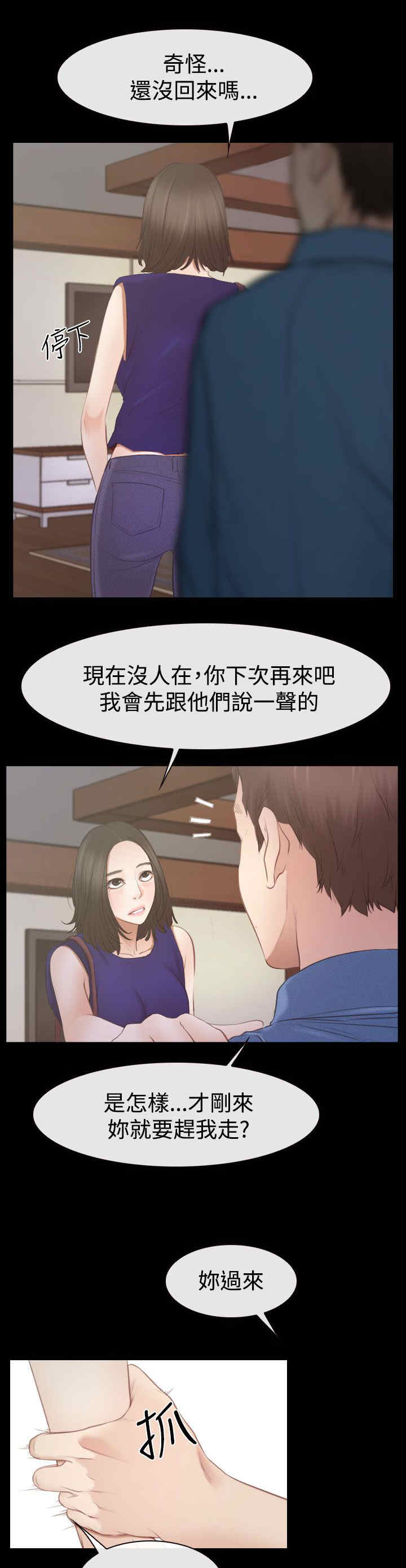 百合漫画,第75章：不强迫你2图