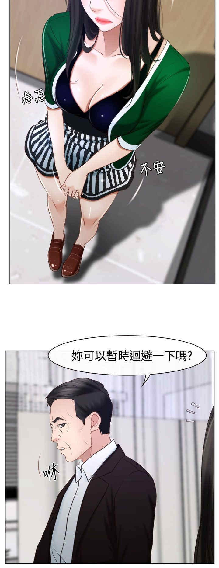 百合漫画,第29章：手段1图