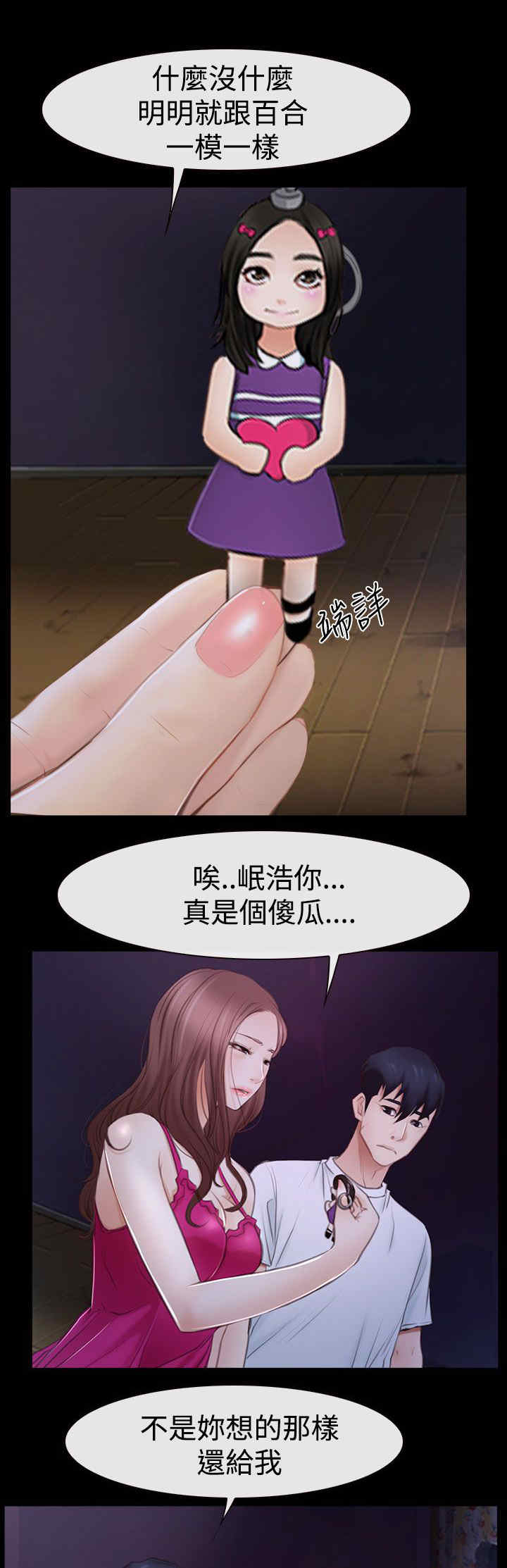 百合漫画,第63章：订婚1图