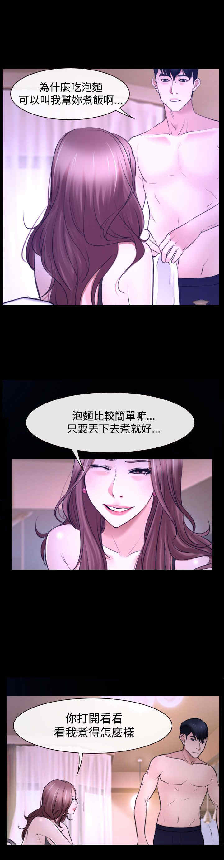 百合漫画,第37章：警告3图