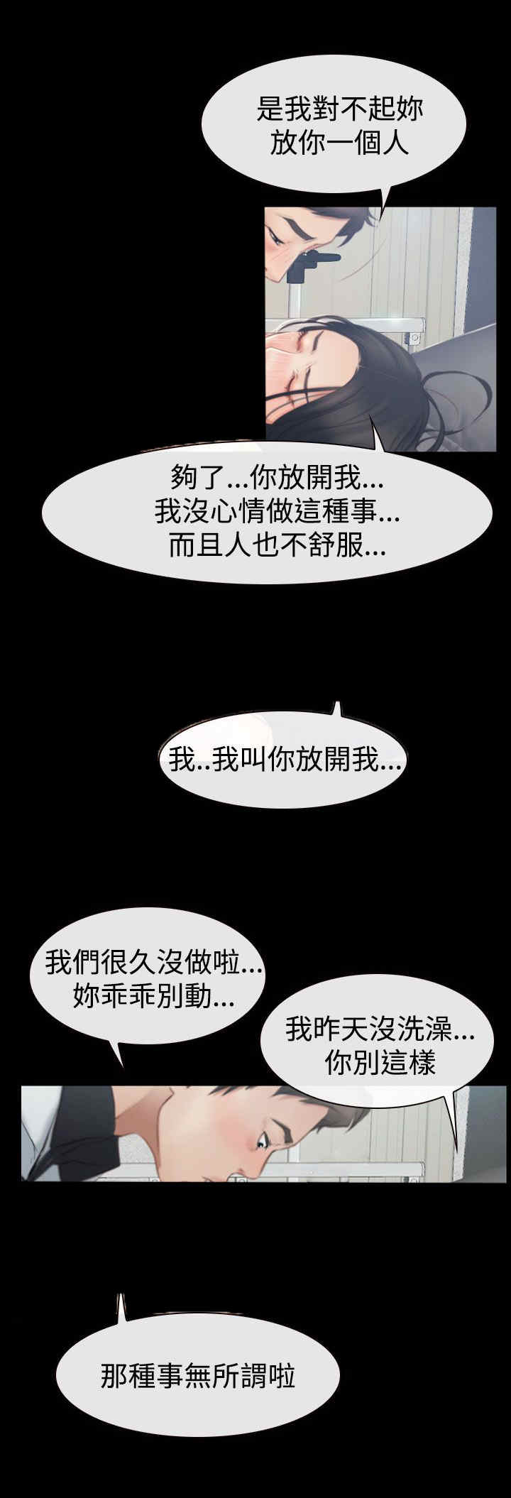 百合漫画,第58章：逼迫3图