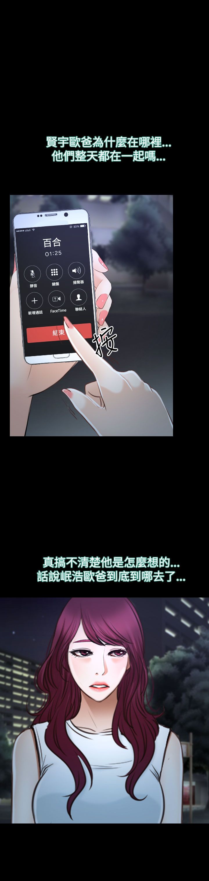 百合漫画,第49章：错过1图