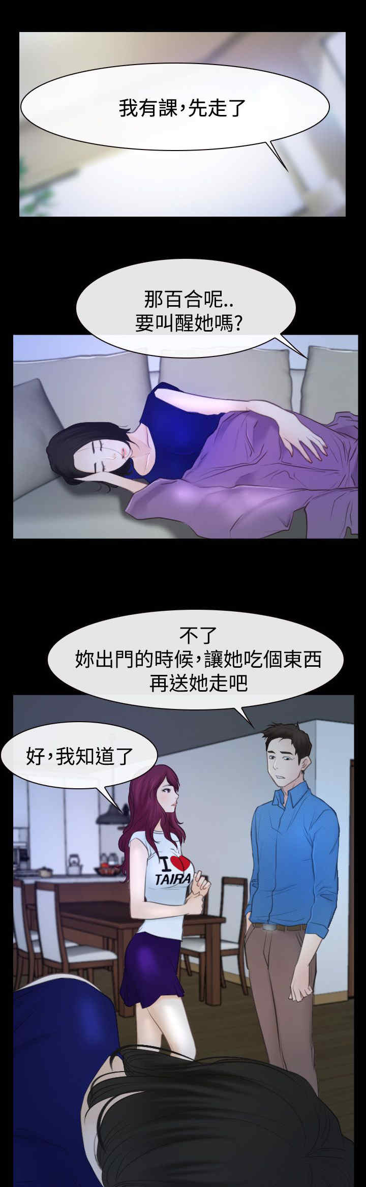 百合漫画,第69章：新婚夫妇1图