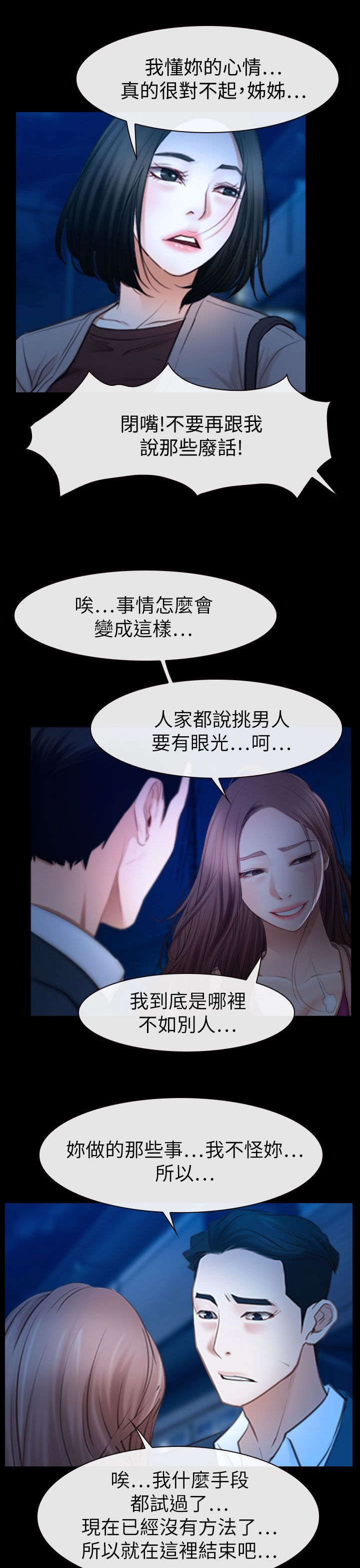 百合漫画,第89章：失去理智1图