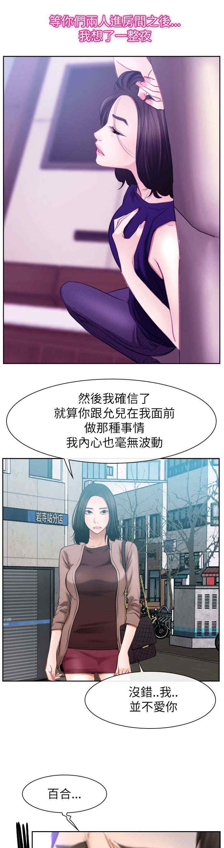 百合车文漫画,第85章：我不爱你了1图