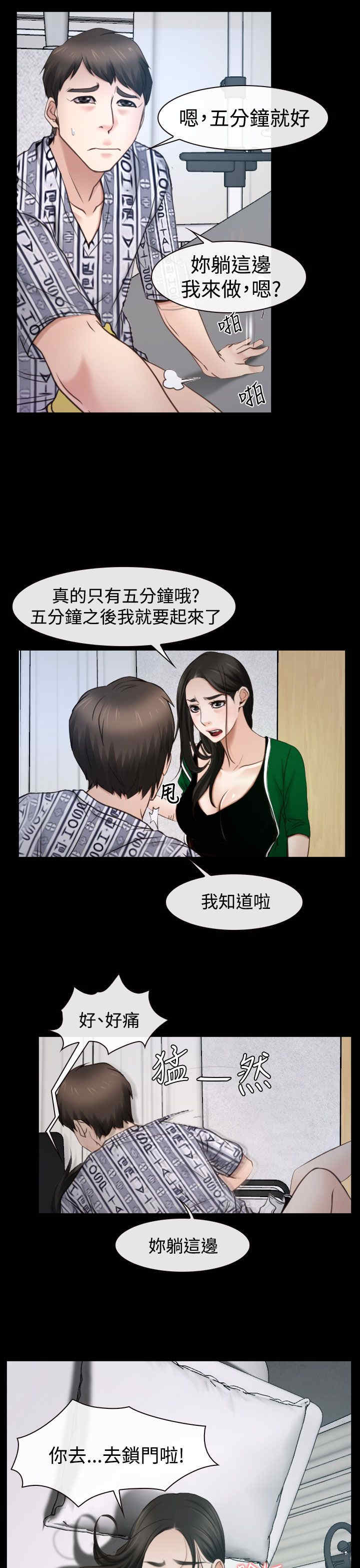 百合漫画,第28章：糟糕3图