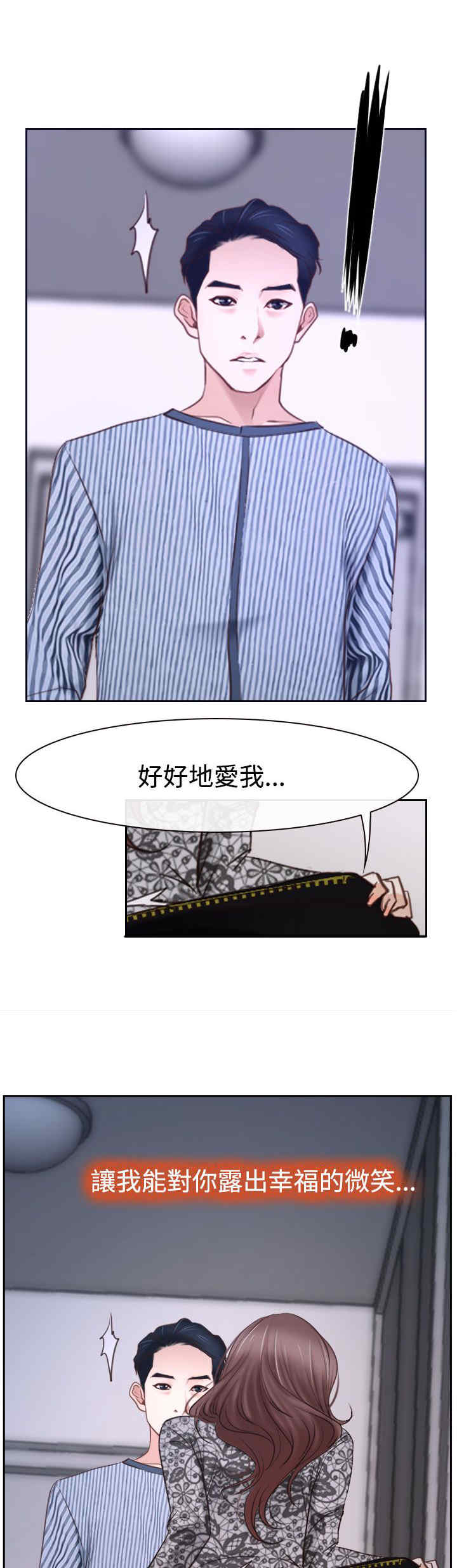 百合花折纸漫画,第36章：别说1图