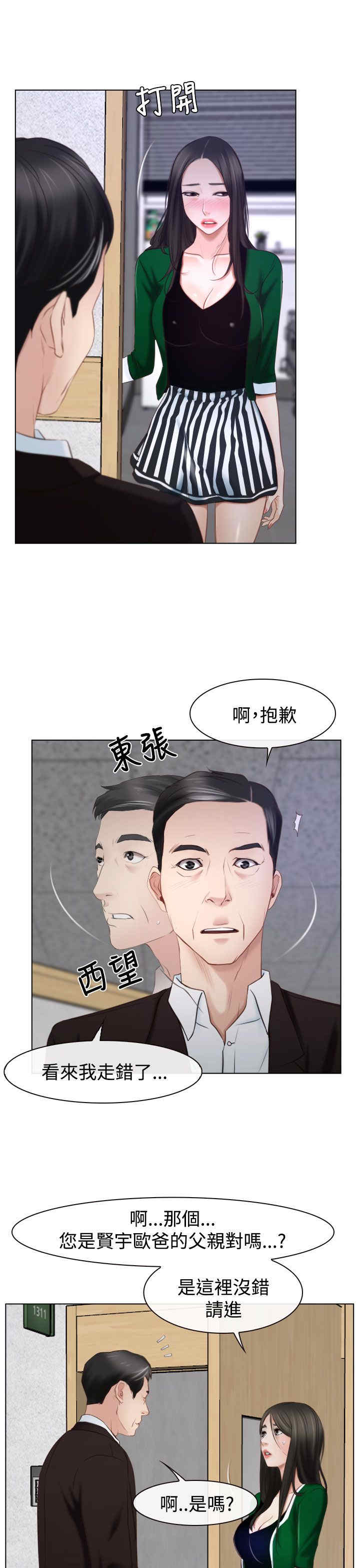 百合漫画,第29章：手段3图
