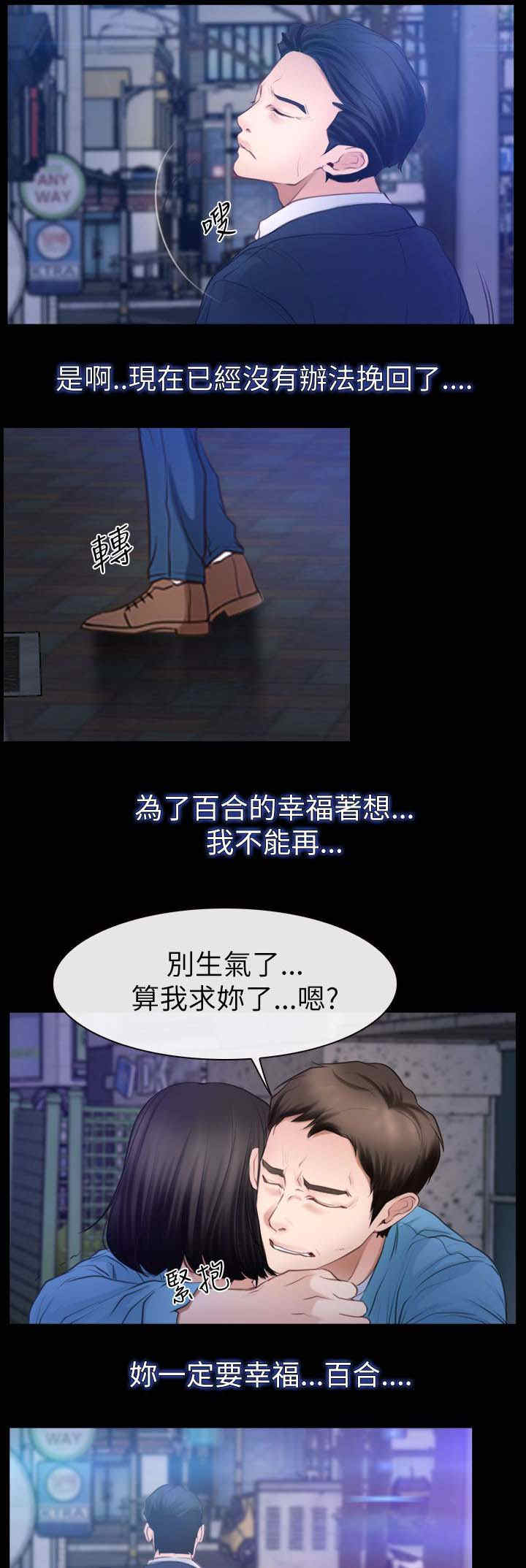 百合漫画,第86章：欧巴？1图