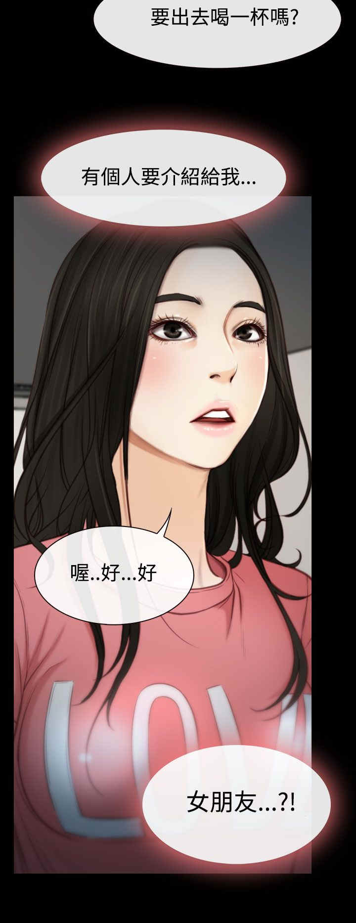 百合鲜花漫画,第4章：女朋友5图