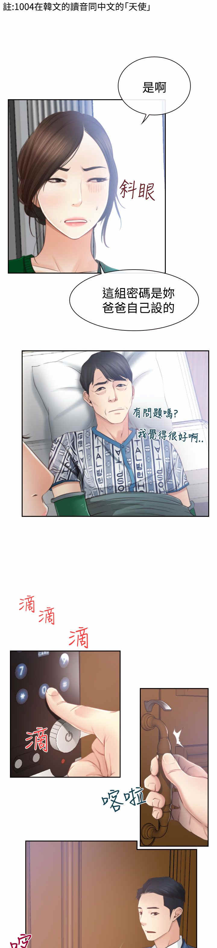 百合漫画,第16章：怀疑2图