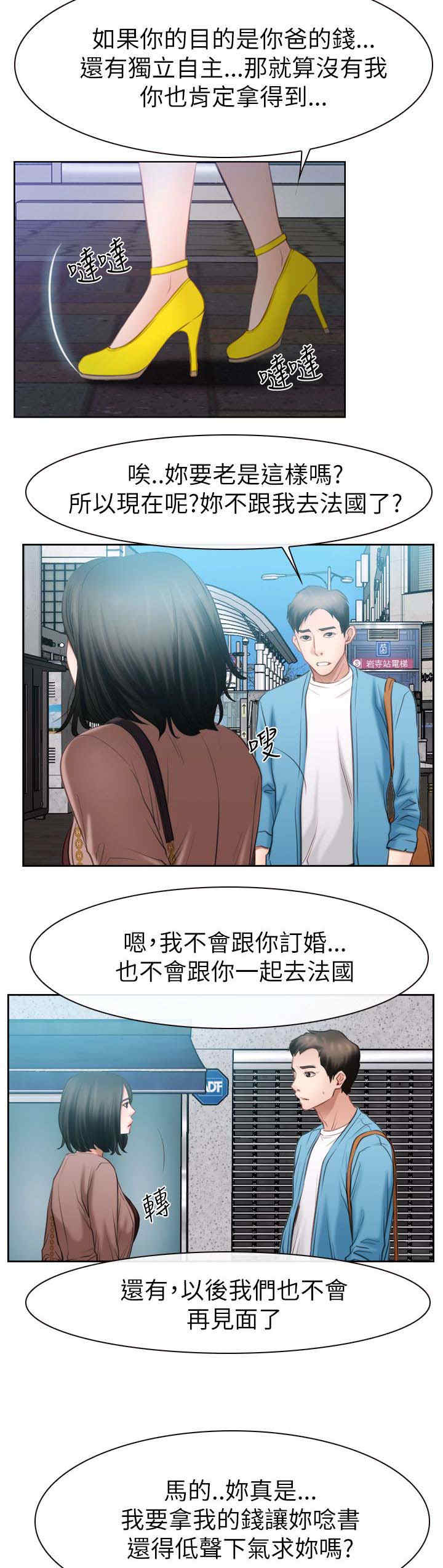 百合漫画,第85章：我不爱你了5图