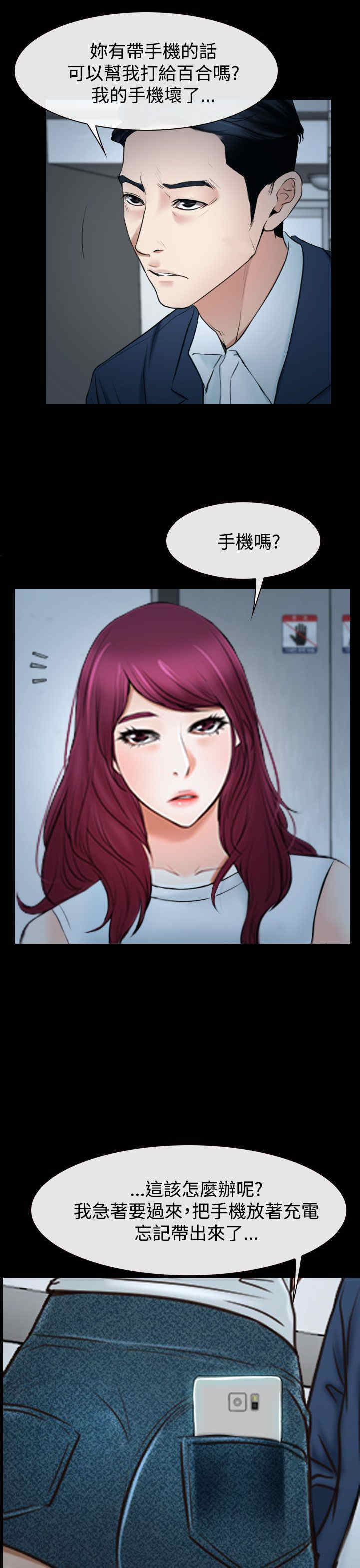 百合漫画,第50章：欺骗1图