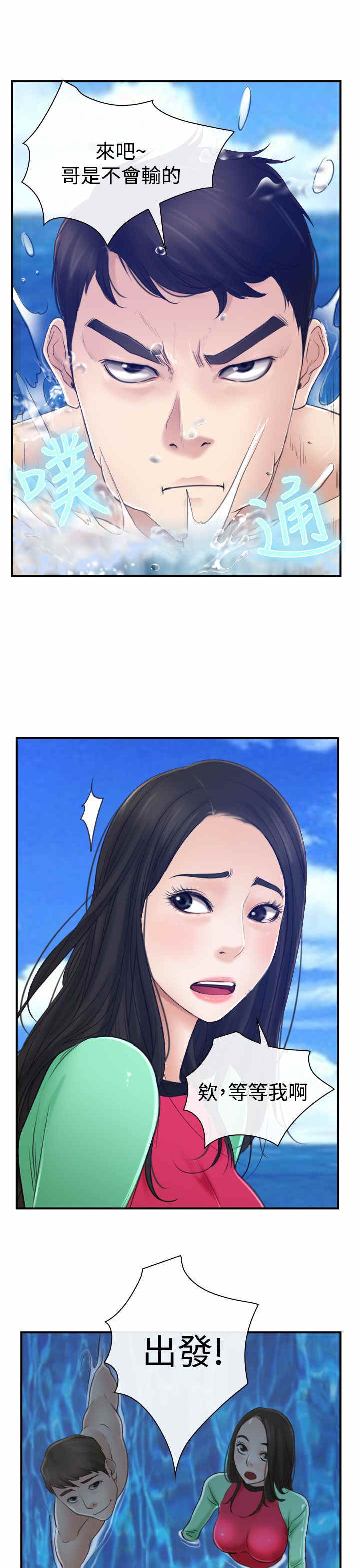 百合花杭州新项目开工漫画,第17章：玩耍3图