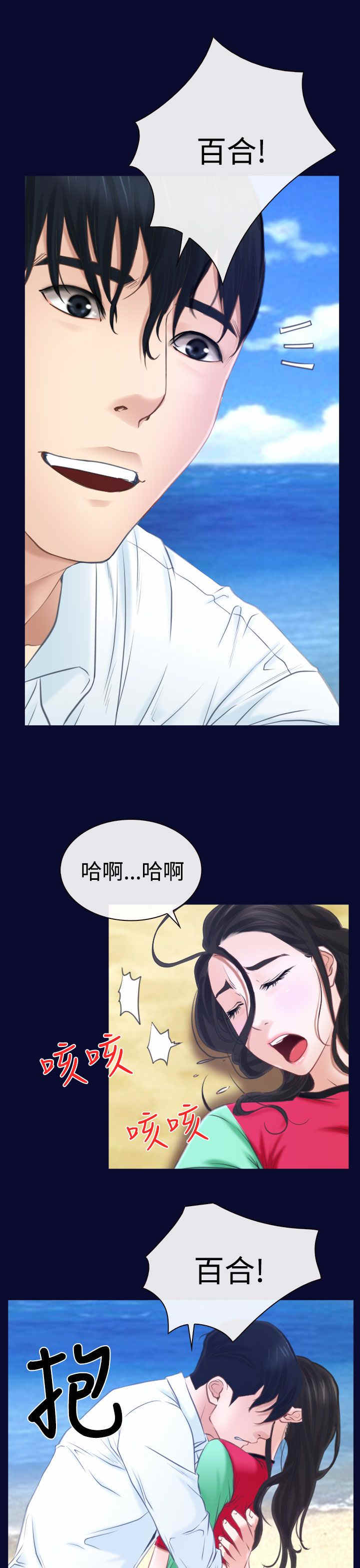 百合漫画,第20章：人工呼吸3图