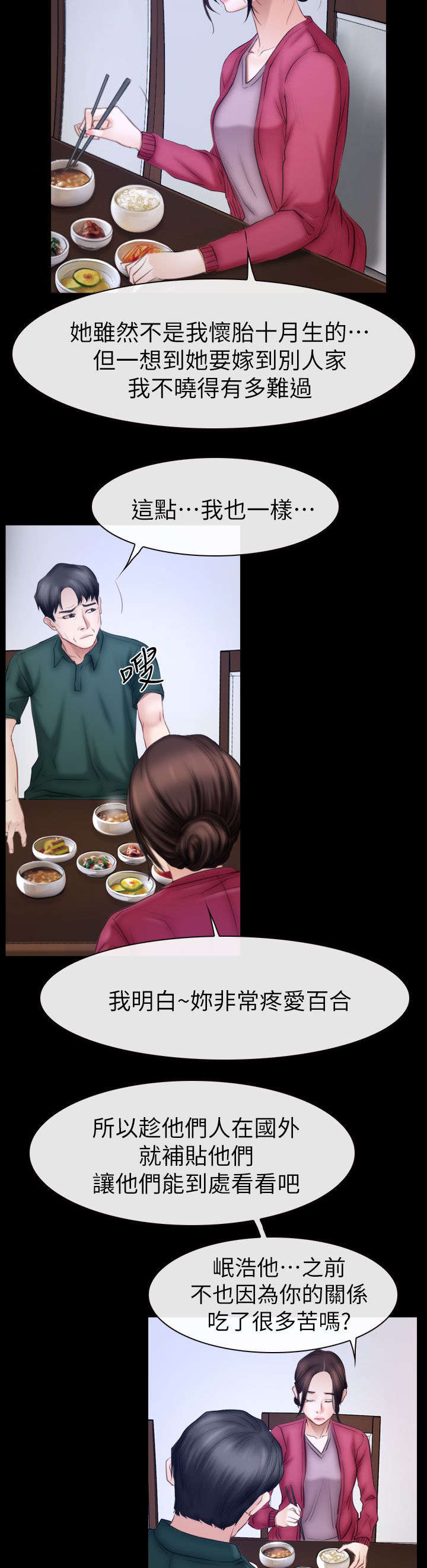 百合漫画,第94章：大结局4图