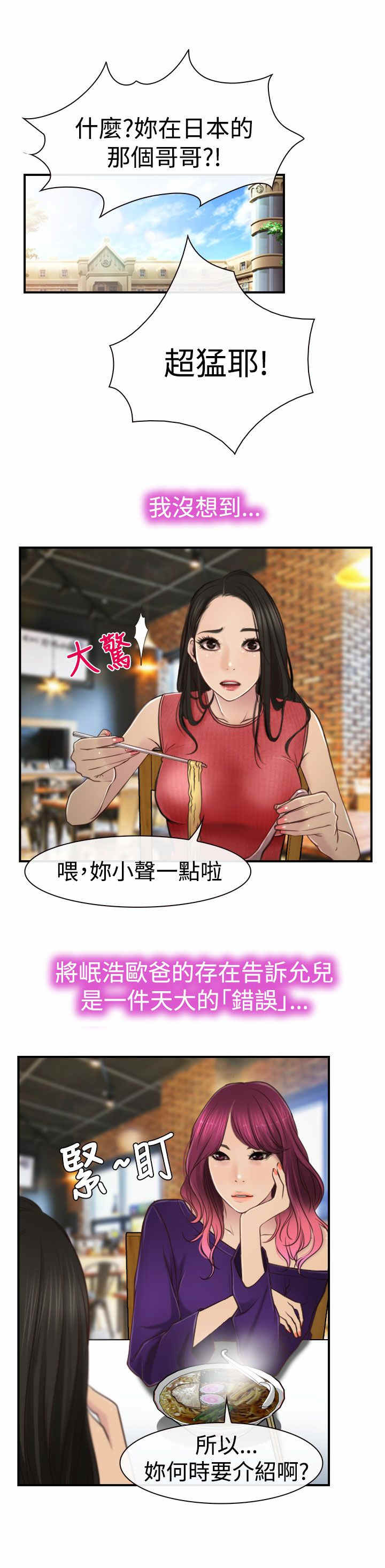 百合漫画,第13章：公司1图