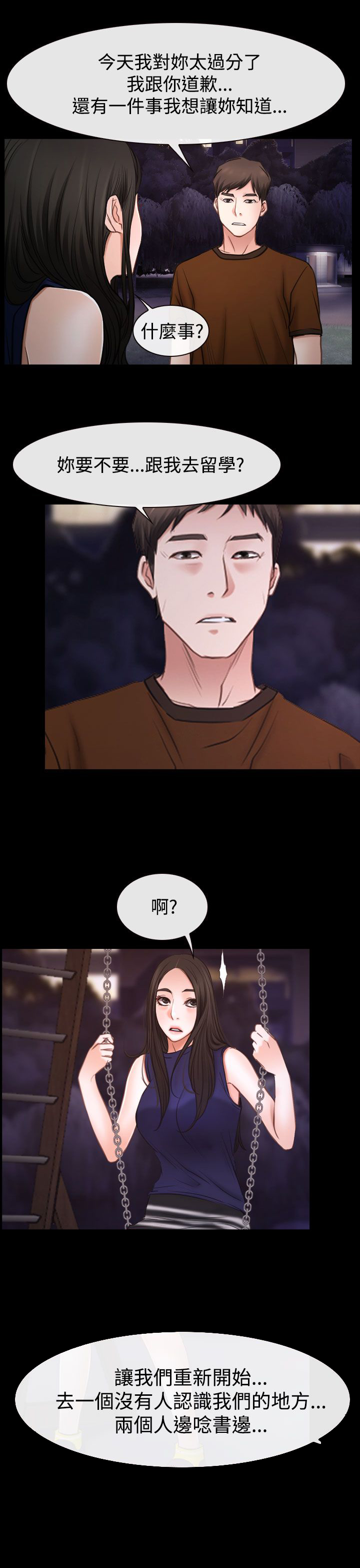 百合银耳汤的功效与作用漫画,第49章：错过4图