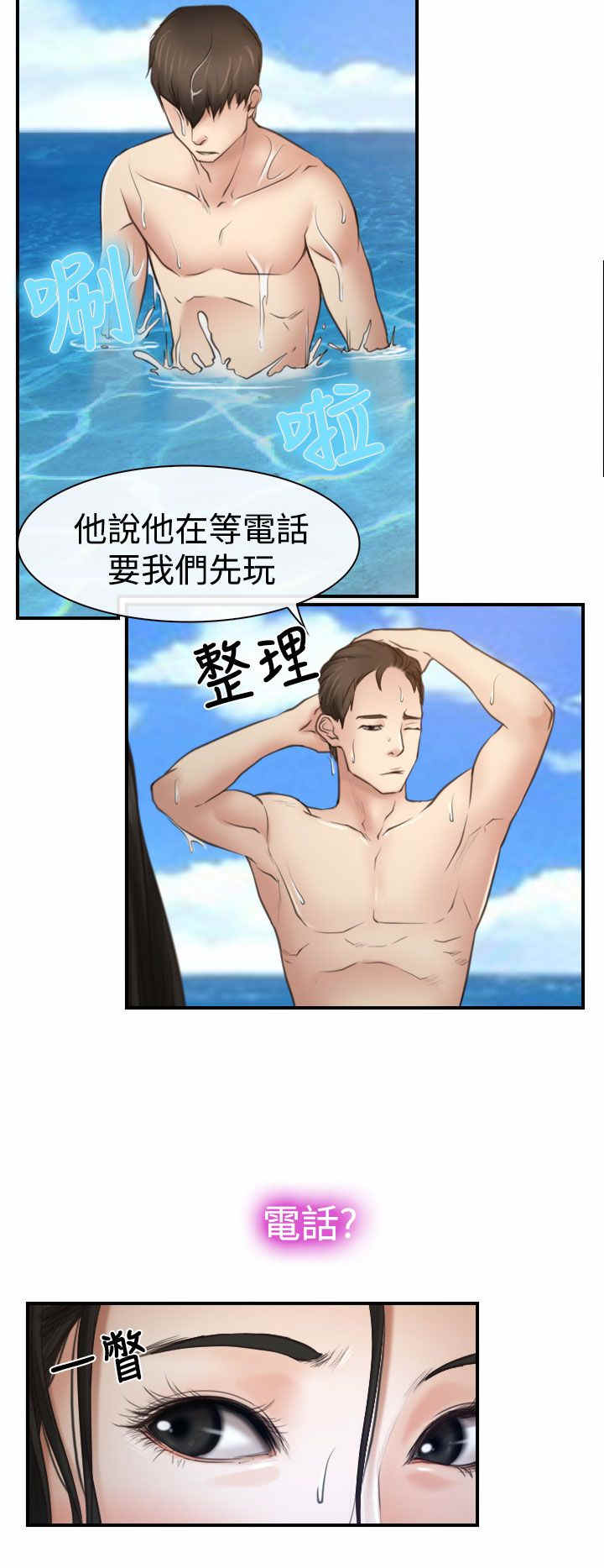 百合花涨停原因漫画,第17章：玩耍3图