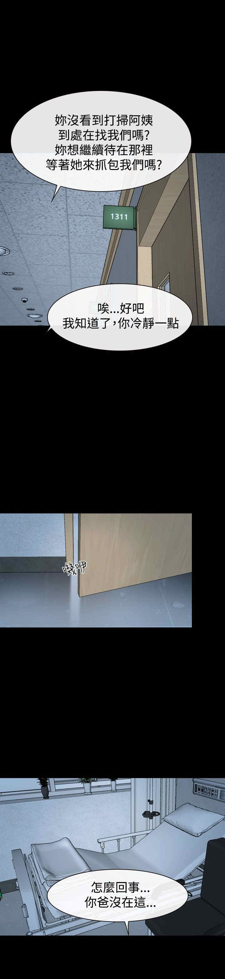 百合干漫画,第41章：偏执3图