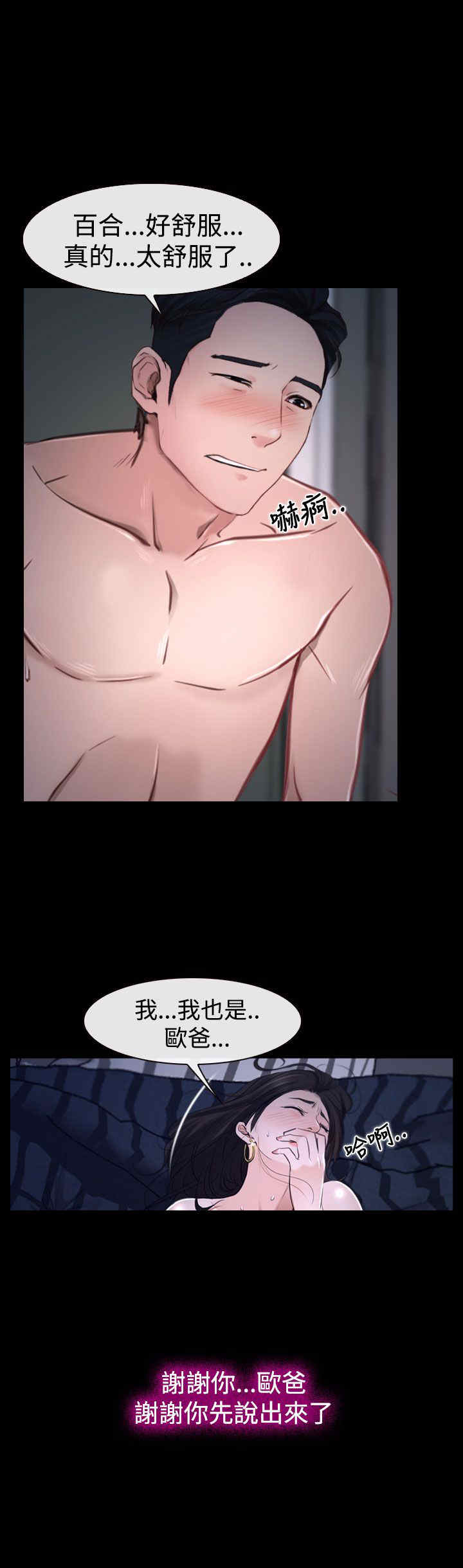 百合漫画,第32章：欺骗5图