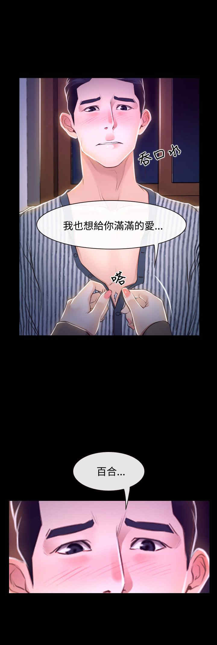 百合运动视频免费网站漫画,第34章：出击5图