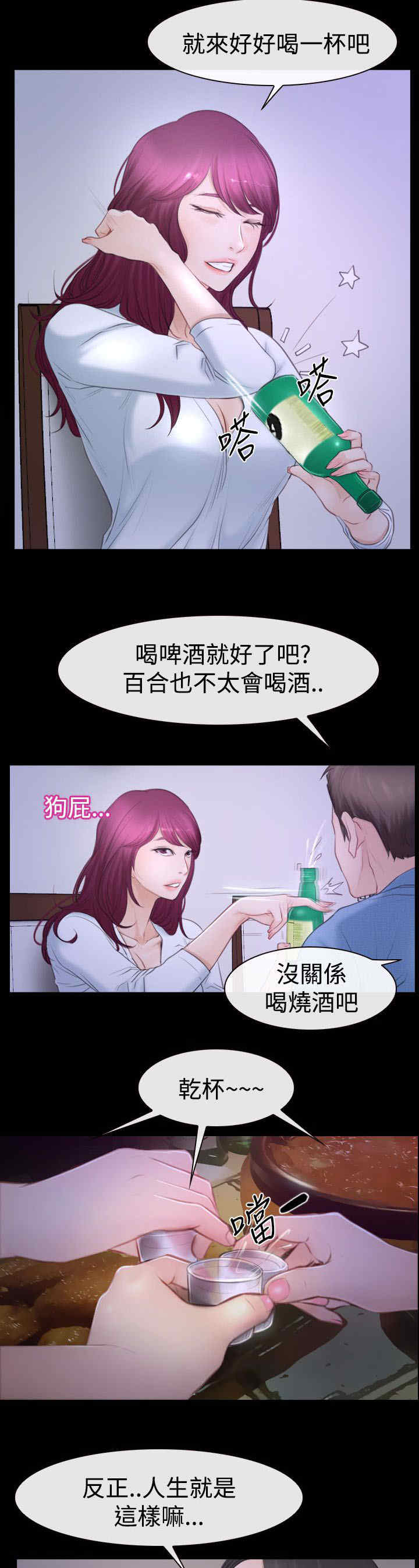 百合漫画,第67章：喝酒2图