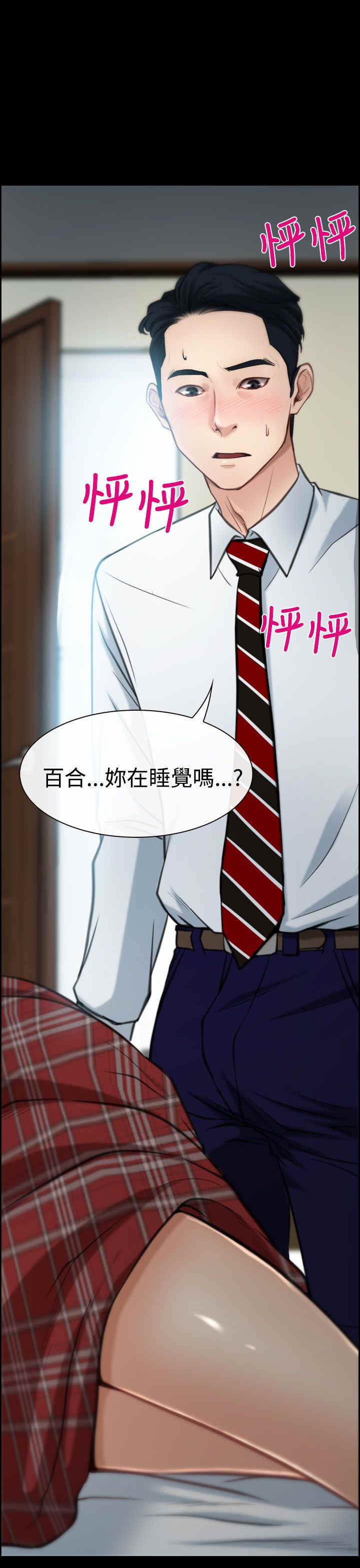 百合固金丸的功效与作用漫画,第11章：受伤2图