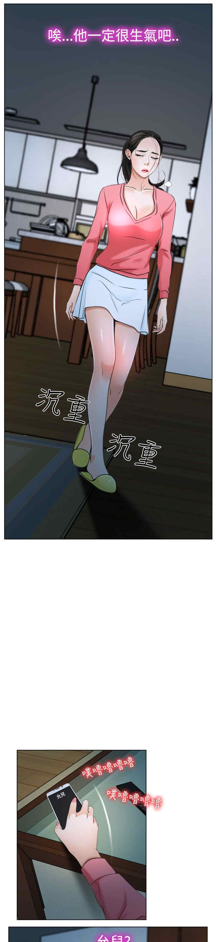 百合花涨4.01%漫画,第25章：罪恶感2图