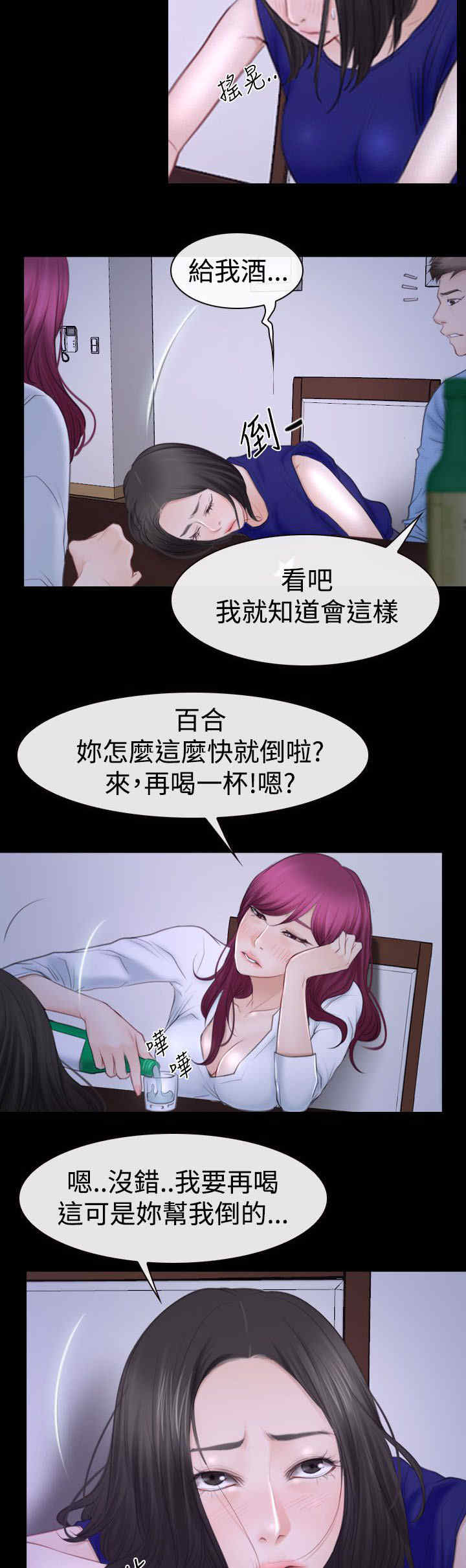 百合漫画,第67章：喝酒5图