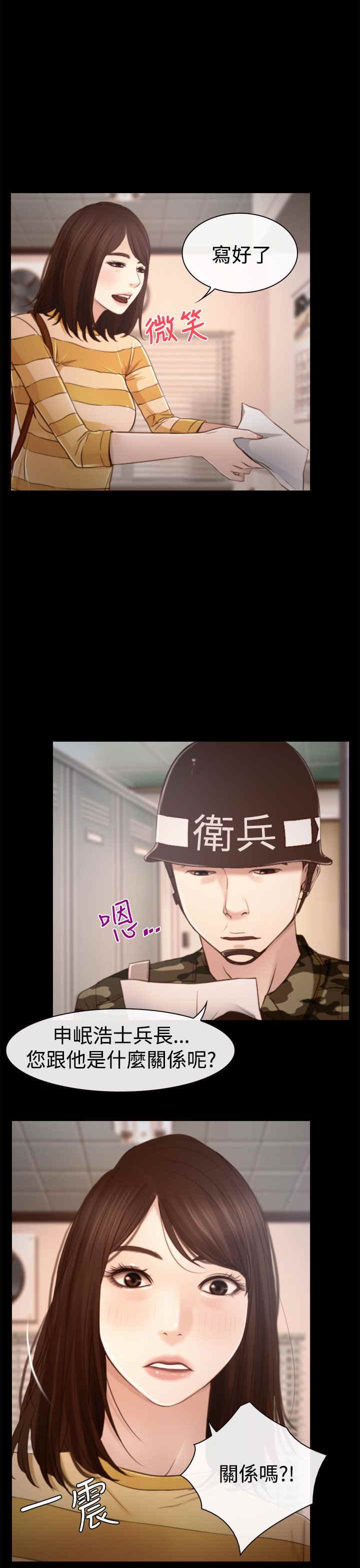 百合的药用价值和功效漫画,第16章：怀疑1图