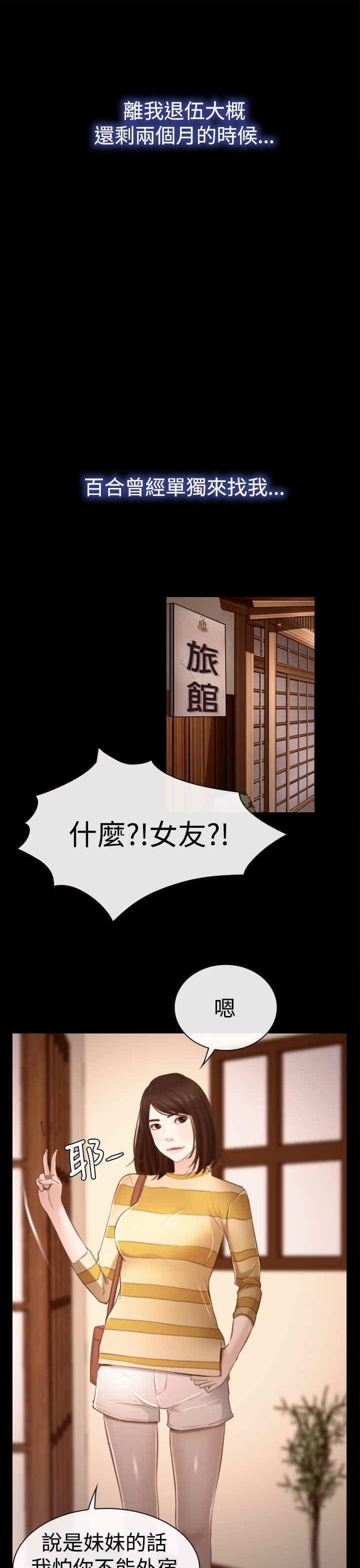 百合漫画,第15章：旅行4图