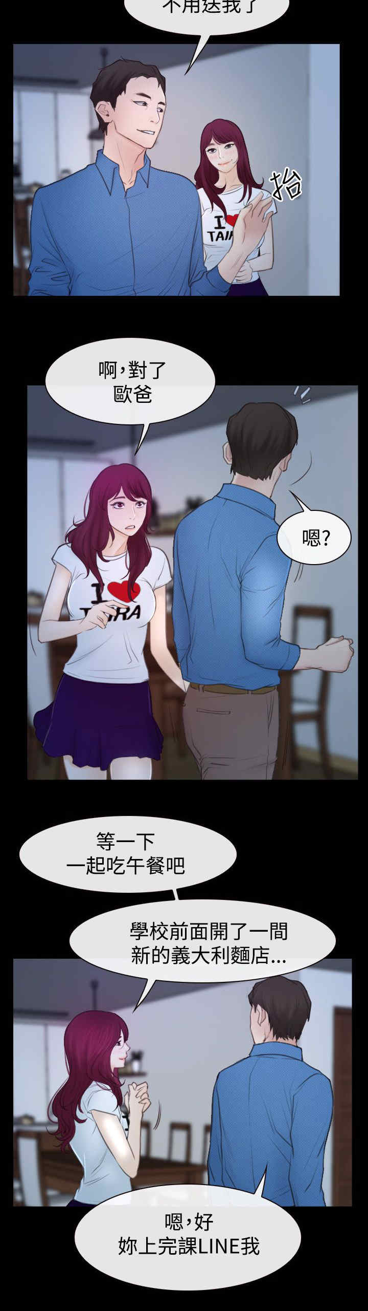百合漫画,第69章：新婚夫妇3图