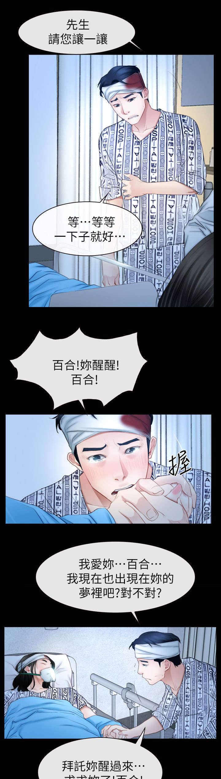 百合车文漫画,第91章：手术3图