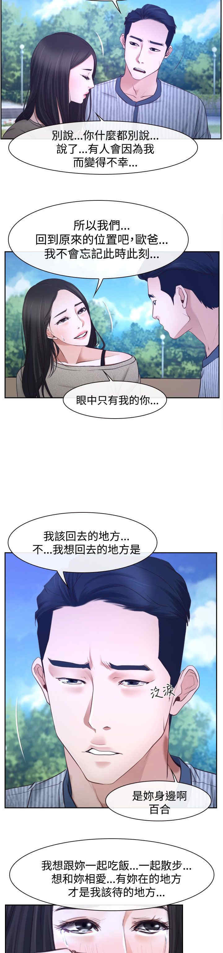 百合漫画,第34章：出击3图