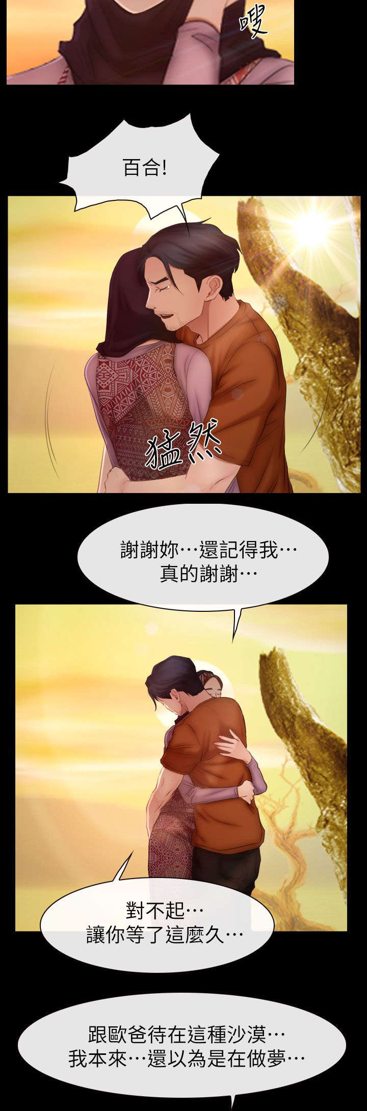百合漫画,第94章：大结局2图