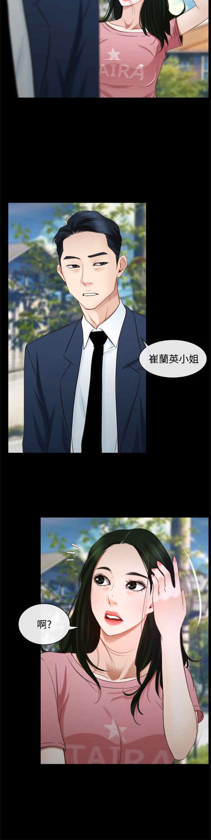 百合和什么搭配最好漫画,第29章：手段4图