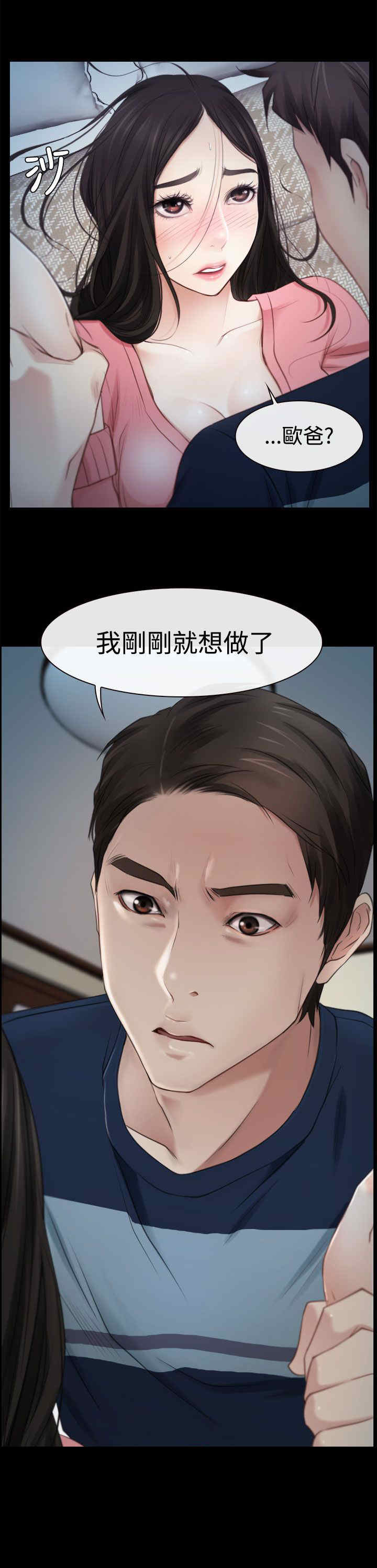 百合漫画,第21章：先走2图