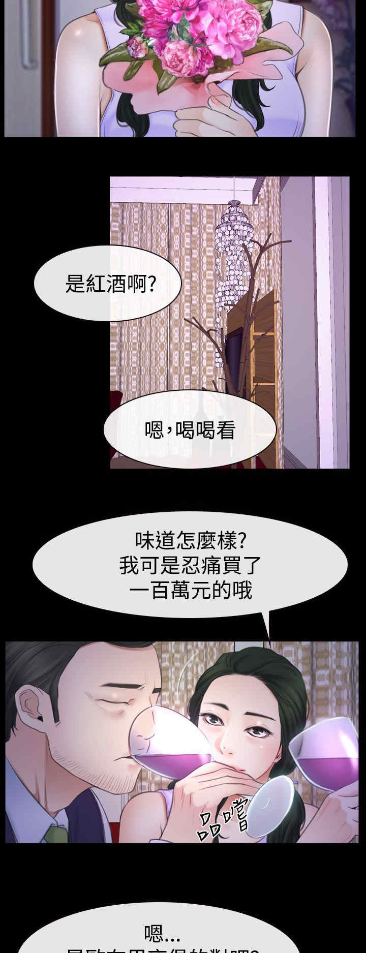 百合花园社区举办中秋活动漫画,第66章：消消气4图