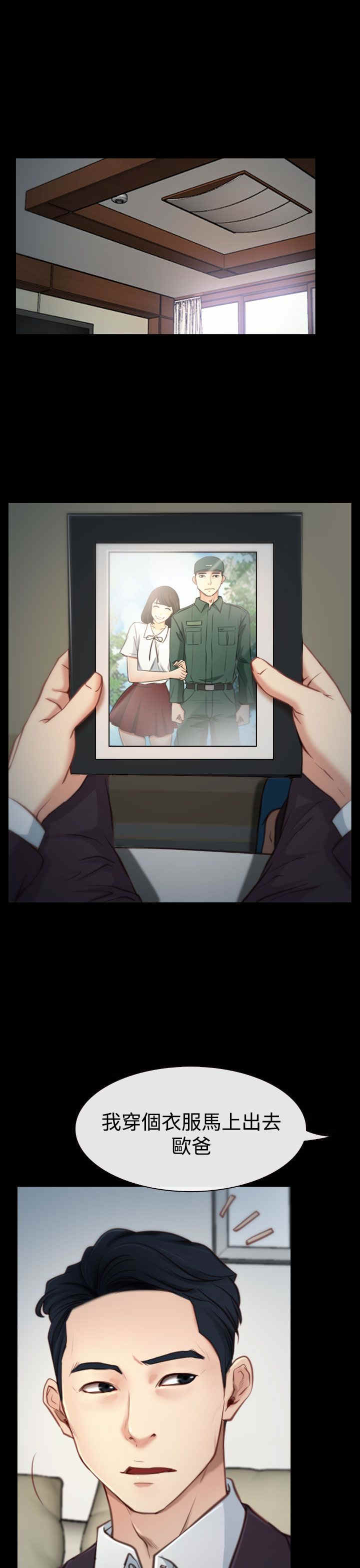 百合花课文原文漫画,第4章：女朋友1图